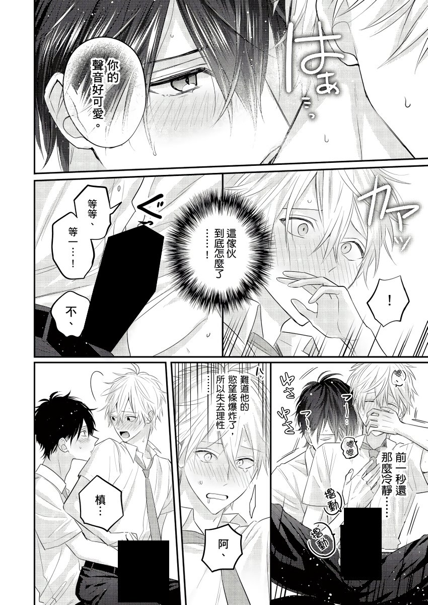 面瘫的好友他根本就性欲破表砰砰砰韩漫全集-第01话无删减无遮挡章节图片 
