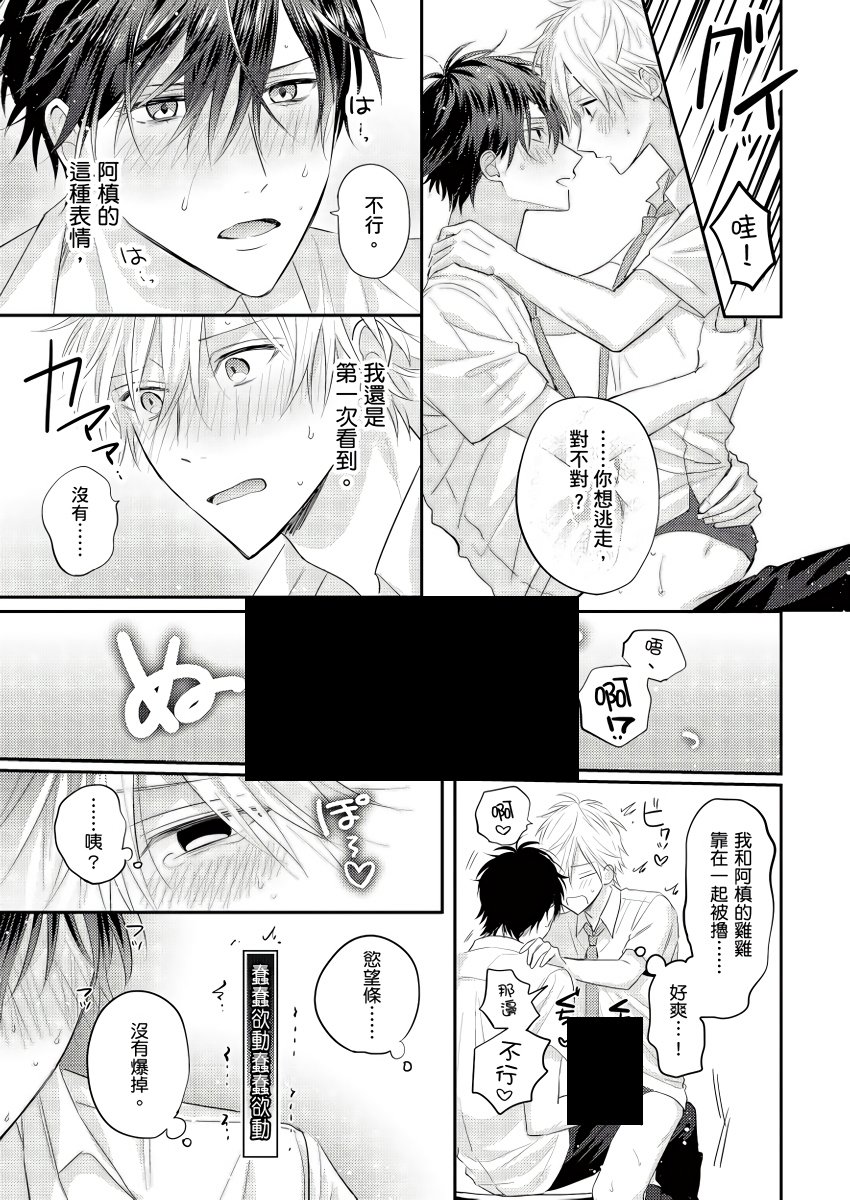 面瘫的好友他根本就性欲破表砰砰砰韩漫全集-第01话无删减无遮挡章节图片 