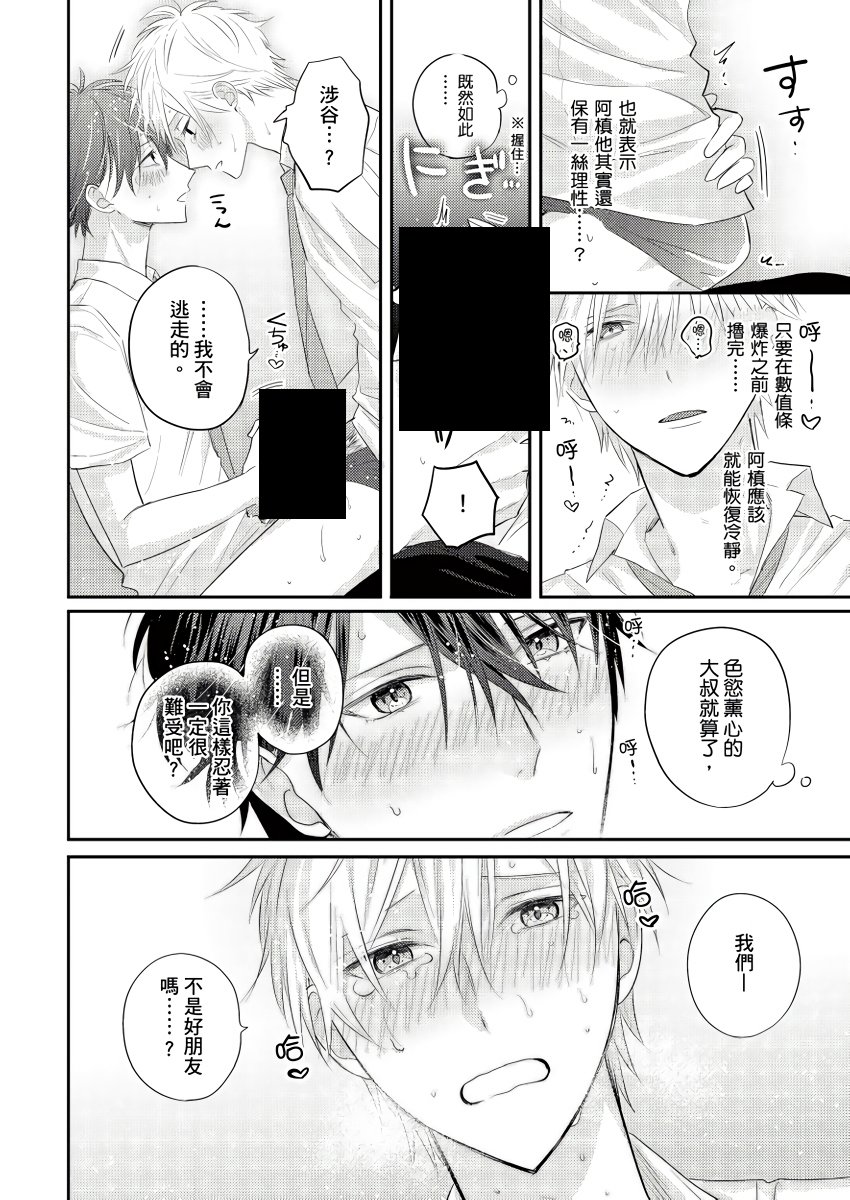 面瘫的好友他根本就性欲破表砰砰砰韩漫全集-第01话无删减无遮挡章节图片 