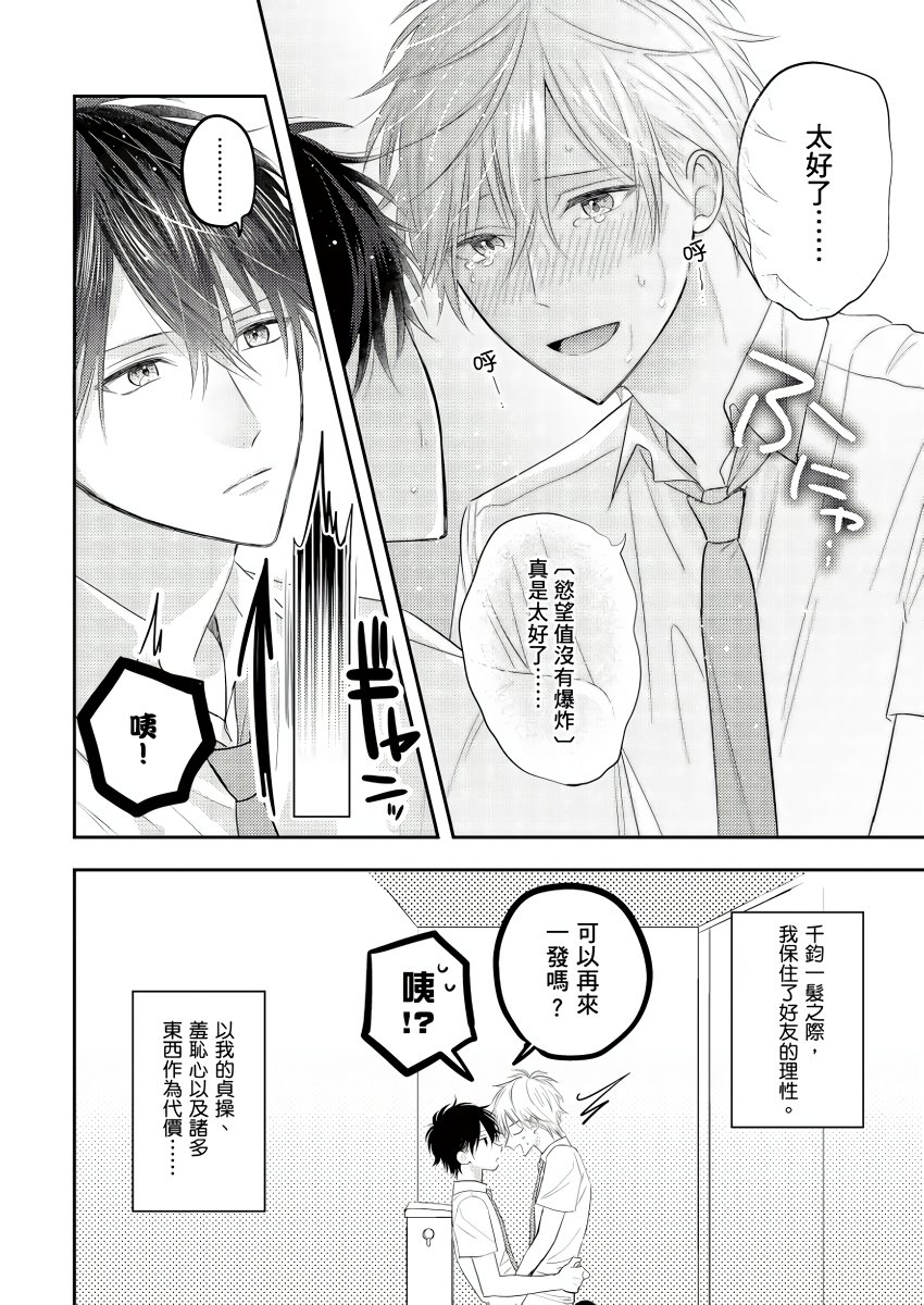 面瘫的好友他根本就性欲破表砰砰砰韩漫全集-第01话无删减无遮挡章节图片 
