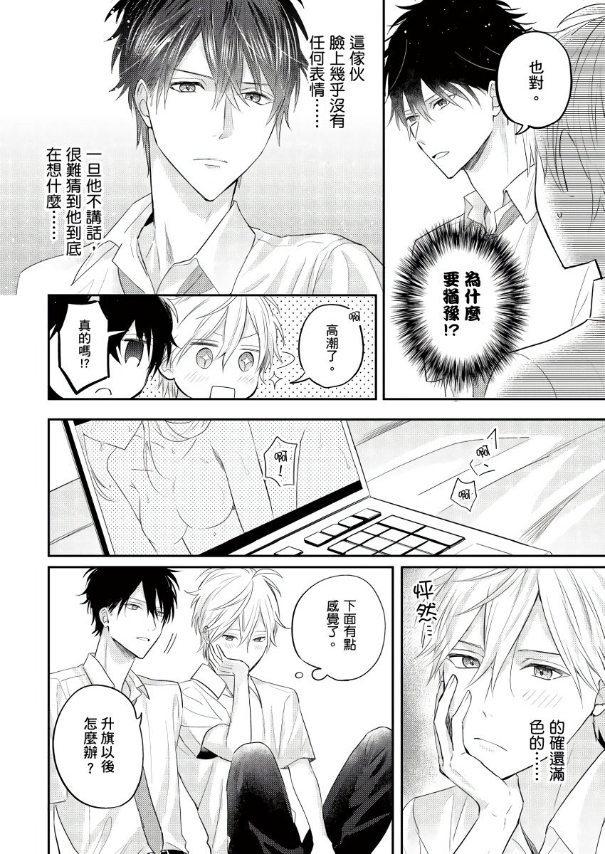 面瘫的好友他根本就性欲破表砰砰砰韩漫全集-第01话无删减无遮挡章节图片 