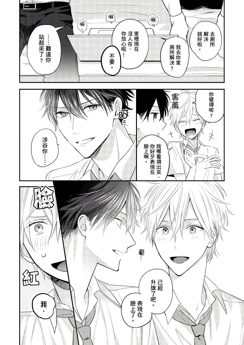 面瘫的好友他根本就性欲破表砰砰砰韩漫全集-第01话无删减无遮挡章节图片 