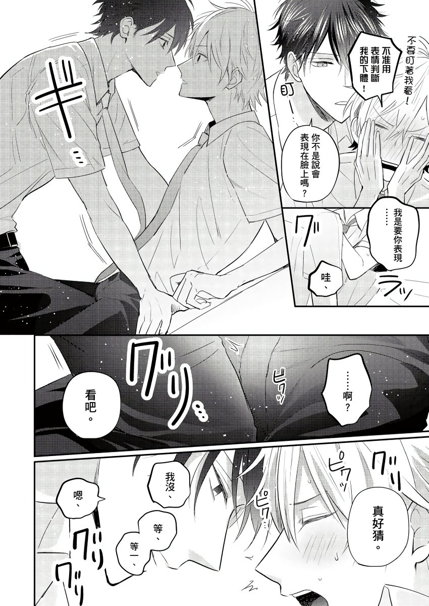 面瘫的好友他根本就性欲破表砰砰砰韩漫全集-第01话无删减无遮挡章节图片 