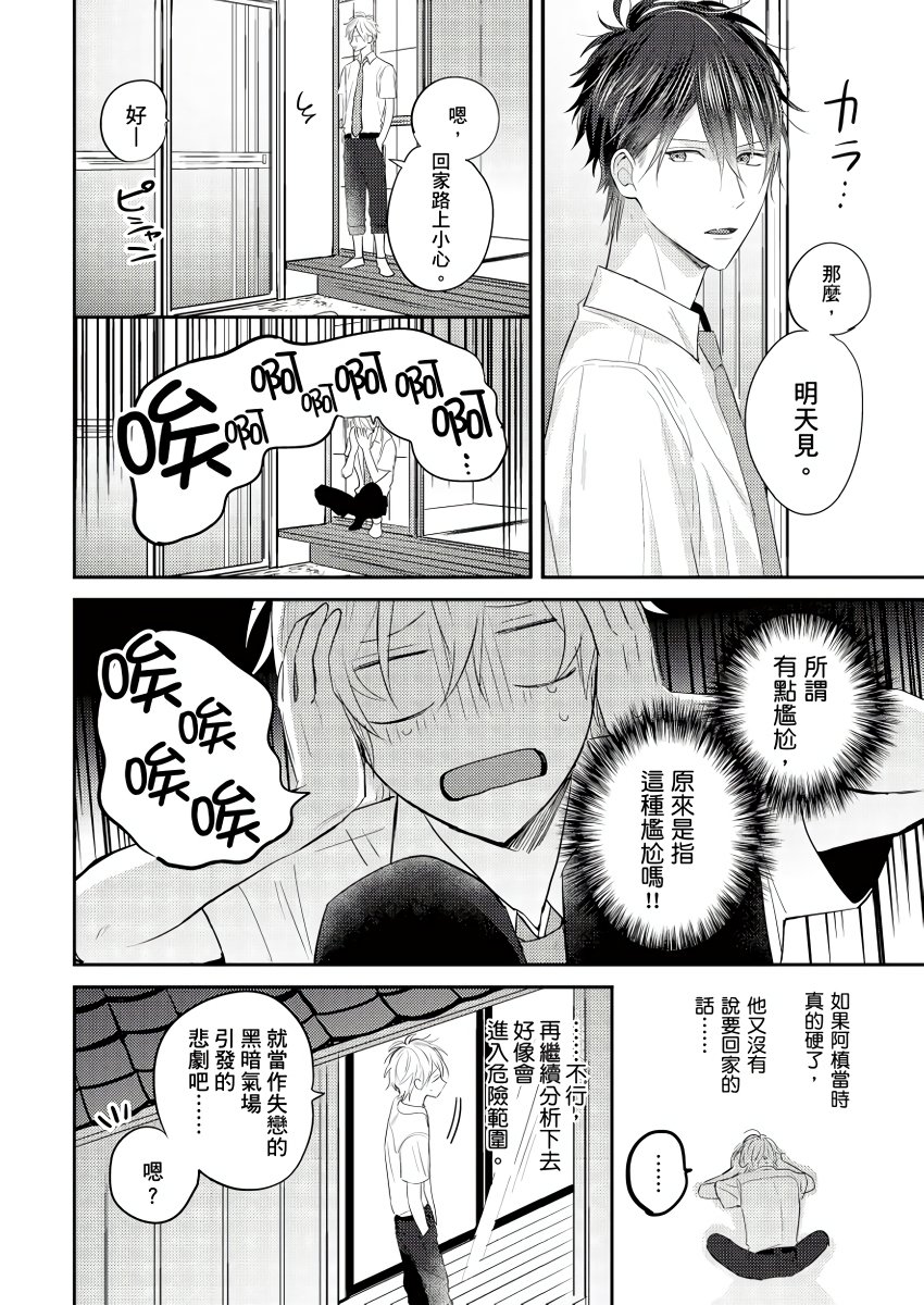 面瘫的好友他根本就性欲破表砰砰砰韩漫全集-第01话无删减无遮挡章节图片 