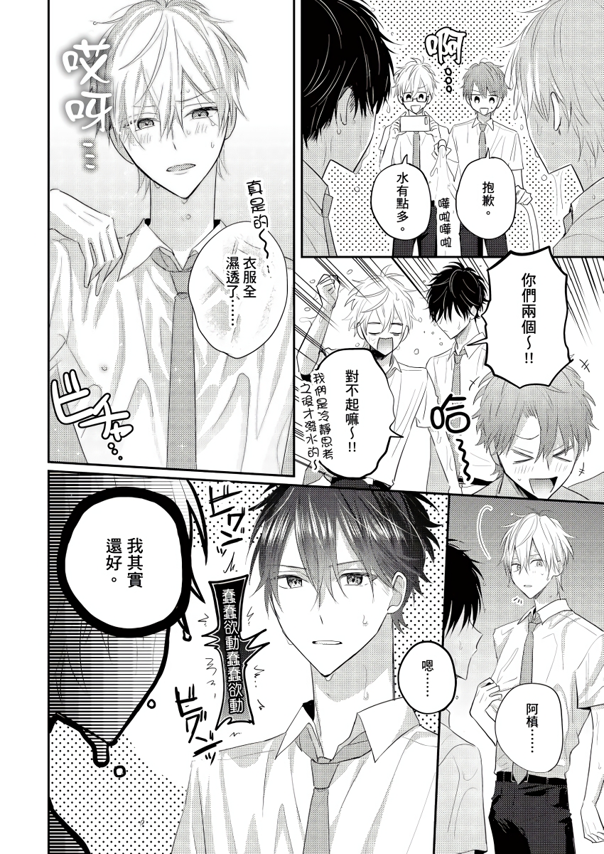 面瘫的好友他根本就性欲破表砰砰砰韩漫全集-第02话无删减无遮挡章节图片 