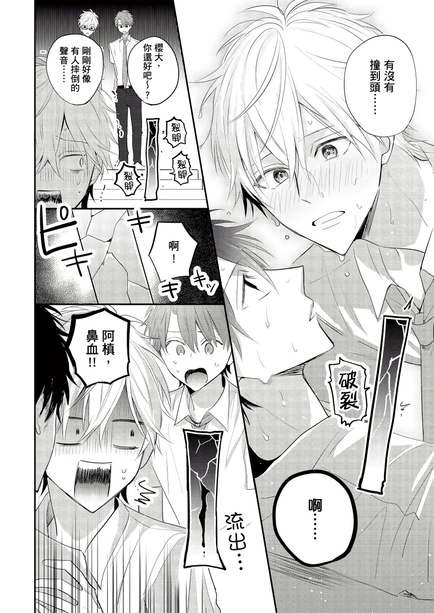 面瘫的好友他根本就性欲破表砰砰砰韩漫全集-第02话无删减无遮挡章节图片 