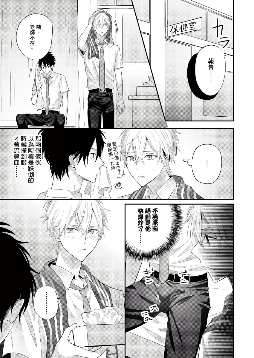 面瘫的好友他根本就性欲破表砰砰砰韩漫全集-第02话无删减无遮挡章节图片 