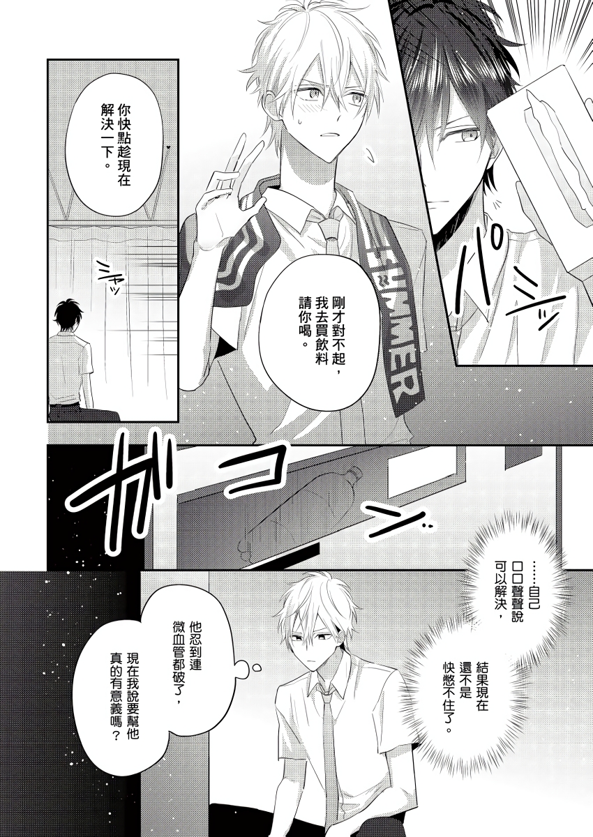 面瘫的好友他根本就性欲破表砰砰砰韩漫全集-第02话无删减无遮挡章节图片 