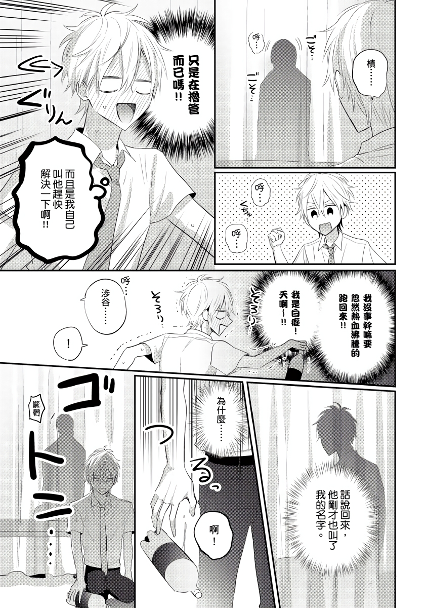 面瘫的好友他根本就性欲破表砰砰砰韩漫全集-第02话无删减无遮挡章节图片 