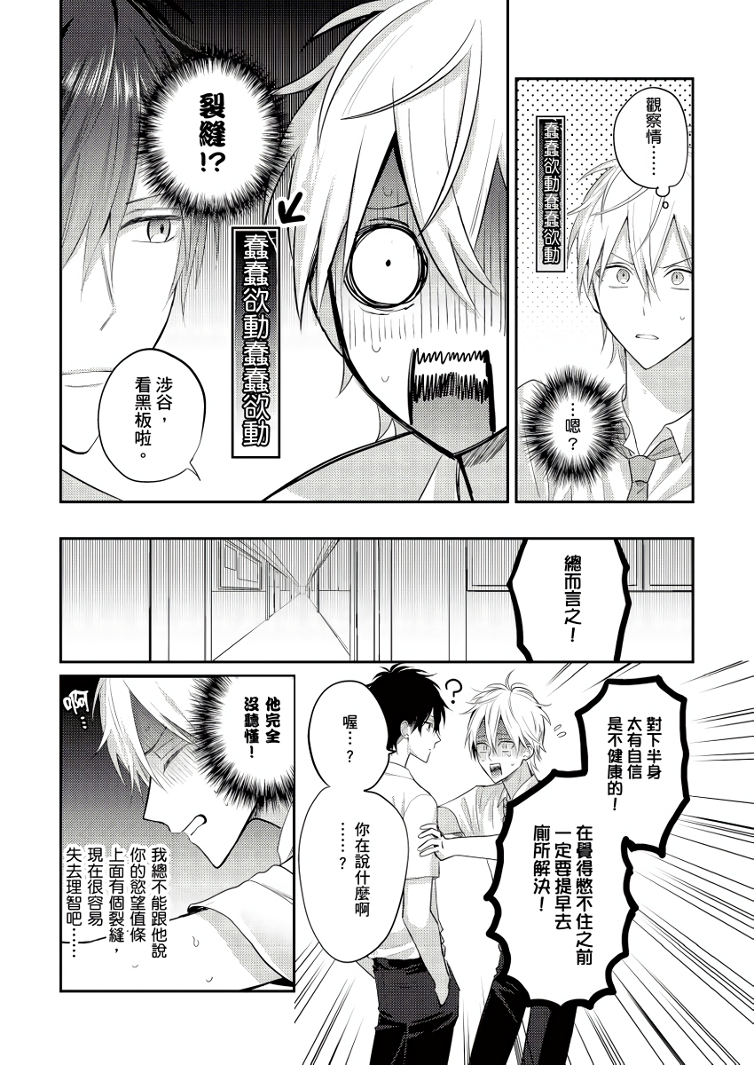 面瘫的好友他根本就性欲破表砰砰砰韩漫全集-第02话无删减无遮挡章节图片 