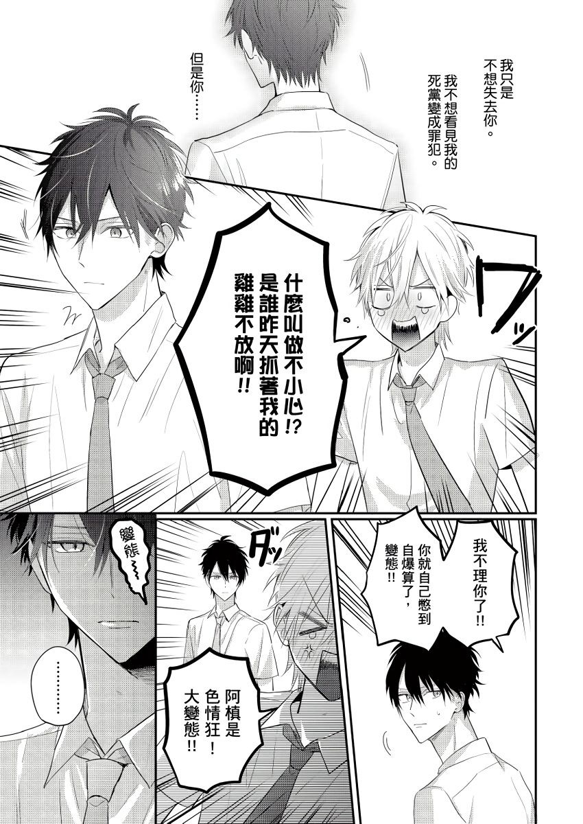 面瘫的好友他根本就性欲破表砰砰砰韩漫全集-第02话无删减无遮挡章节图片 