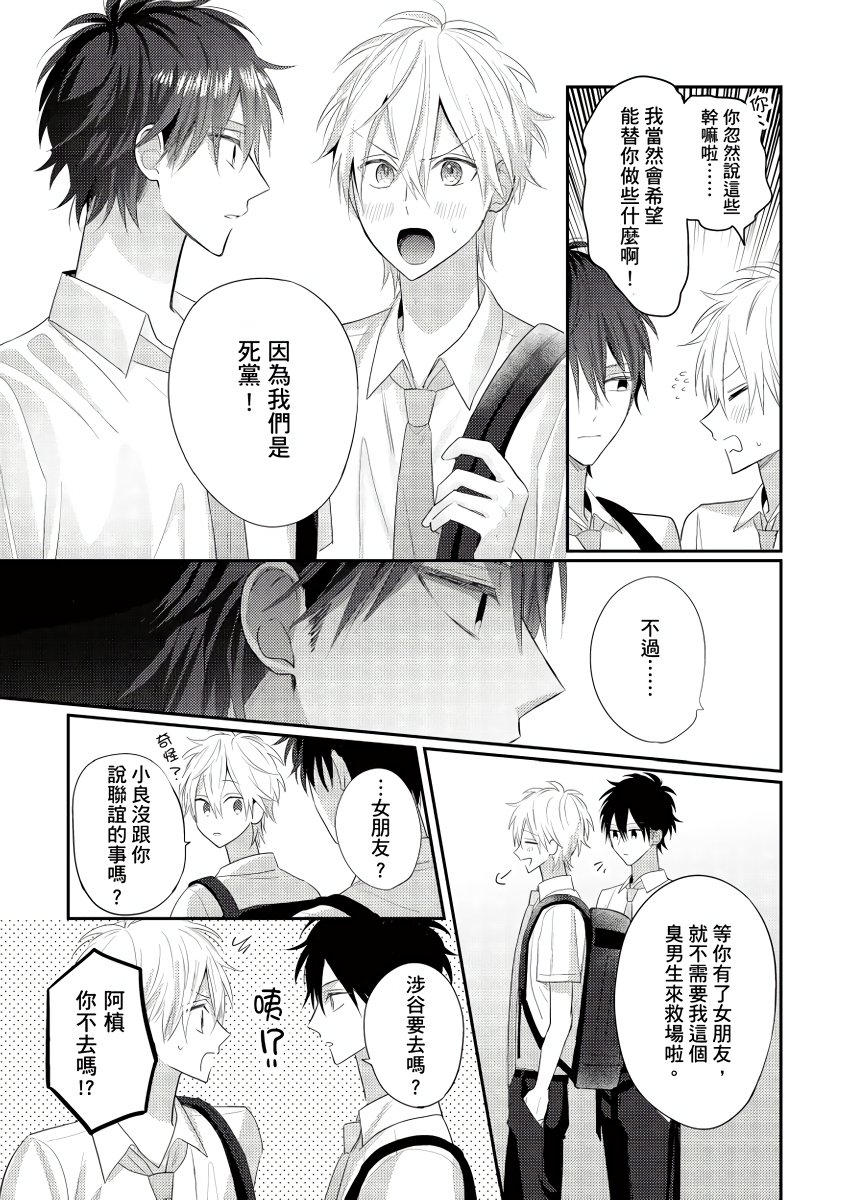 面瘫的好友他根本就性欲破表砰砰砰韩漫全集-第03话无删减无遮挡章节图片 