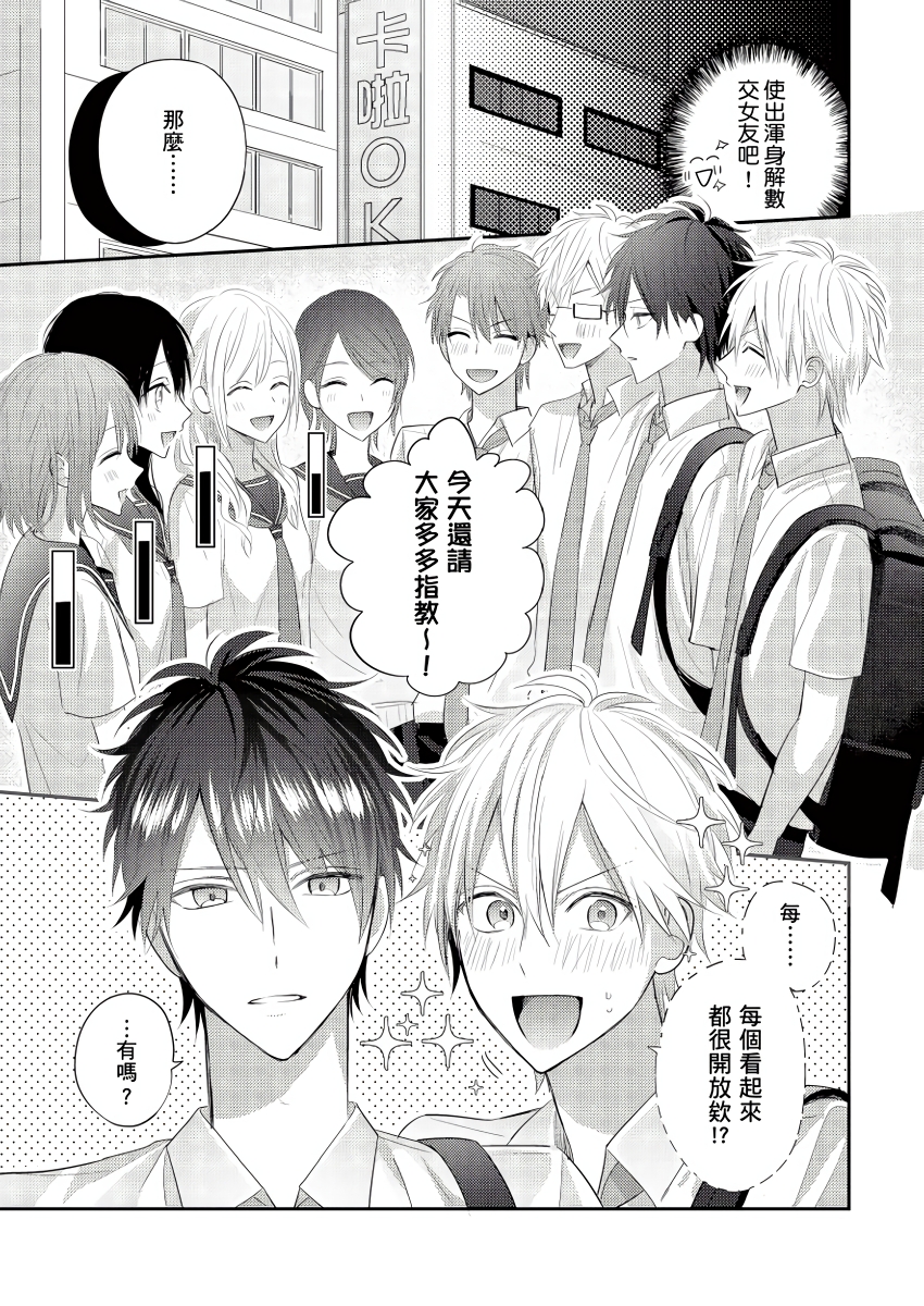 面瘫的好友他根本就性欲破表砰砰砰韩漫全集-第03话无删减无遮挡章节图片 