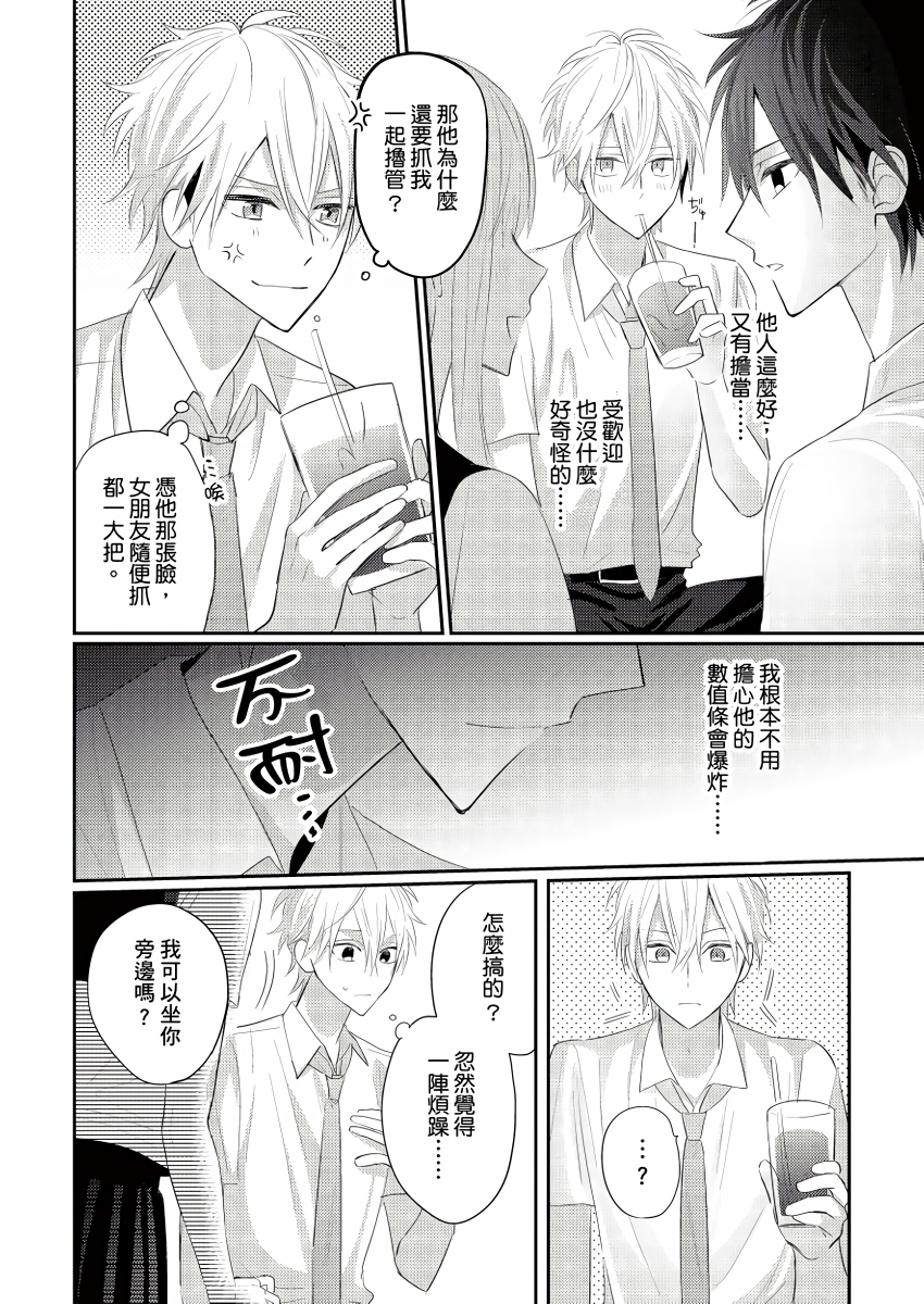 面瘫的好友他根本就性欲破表砰砰砰韩漫全集-第03话无删减无遮挡章节图片 