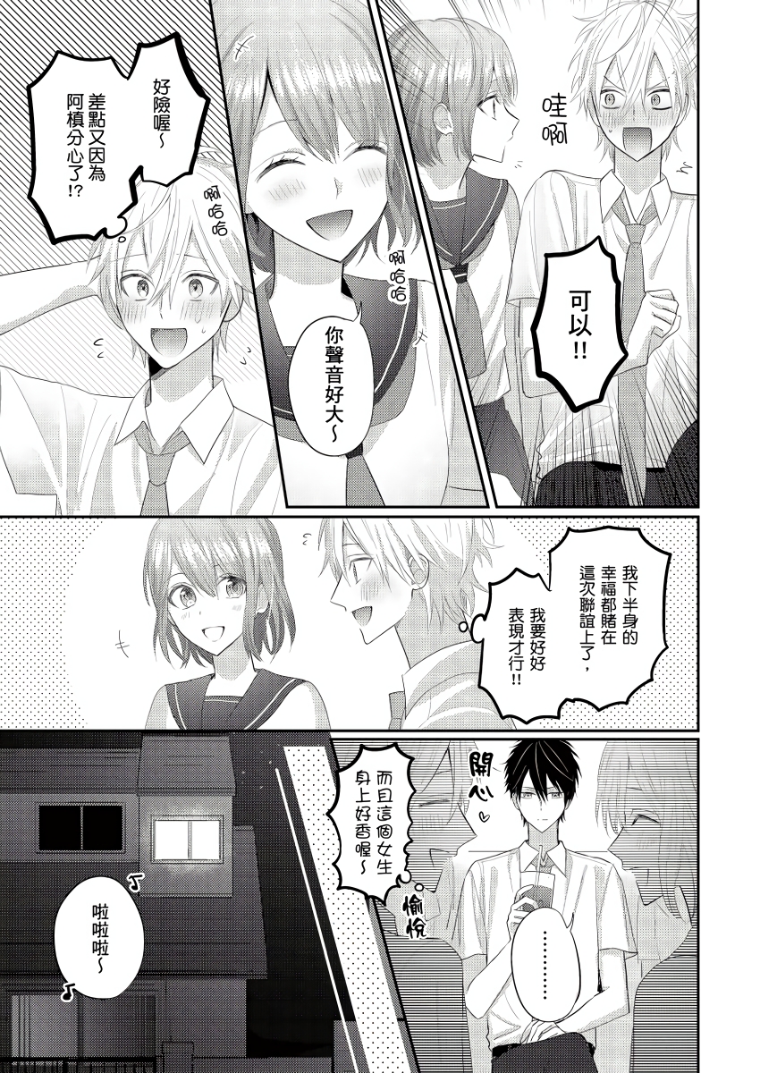 面瘫的好友他根本就性欲破表砰砰砰韩漫全集-第03话无删减无遮挡章节图片 