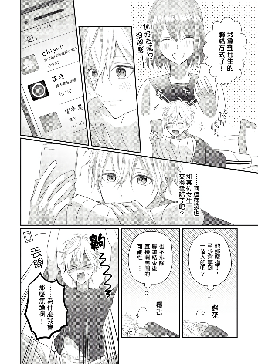 面瘫的好友他根本就性欲破表砰砰砰韩漫全集-第03话无删减无遮挡章节图片 