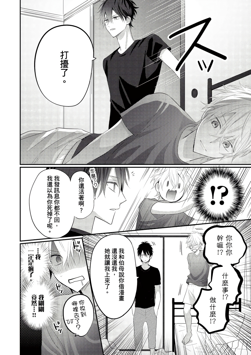 面瘫的好友他根本就性欲破表砰砰砰韩漫全集-第03话无删减无遮挡章节图片 
