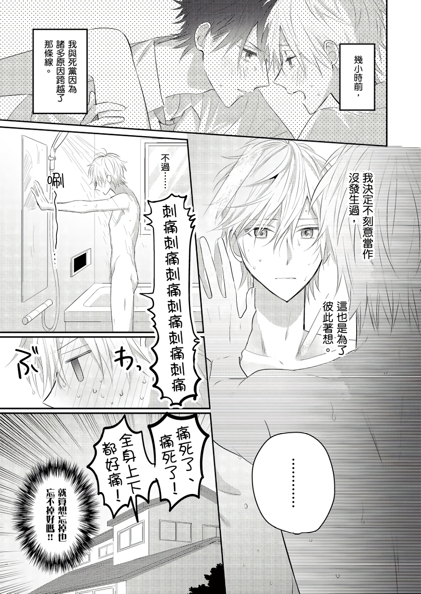 面瘫的好友他根本就性欲破表砰砰砰韩漫全集-第03话无删减无遮挡章节图片 