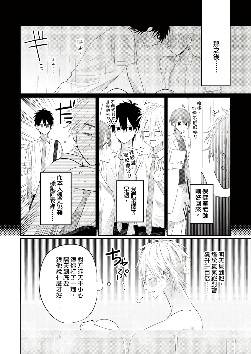 面瘫的好友他根本就性欲破表砰砰砰韩漫全集-第03话无删减无遮挡章节图片 