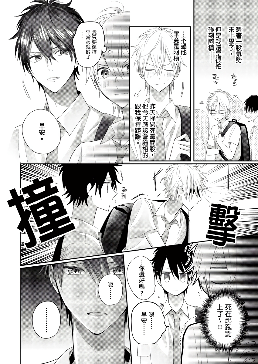 面瘫的好友他根本就性欲破表砰砰砰韩漫全集-第03话无删减无遮挡章节图片 