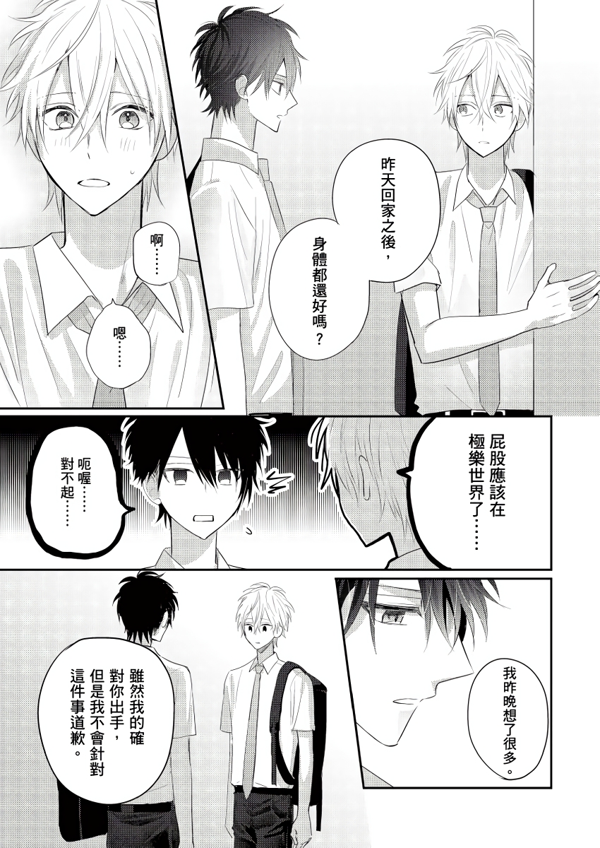 面瘫的好友他根本就性欲破表砰砰砰韩漫全集-第03话无删减无遮挡章节图片 