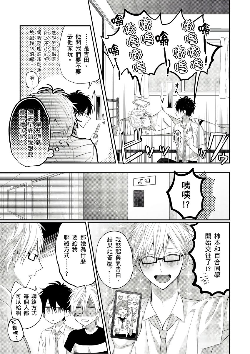 面瘫的好友他根本就性欲破表砰砰砰韩漫全集-第04话无删减无遮挡章节图片 