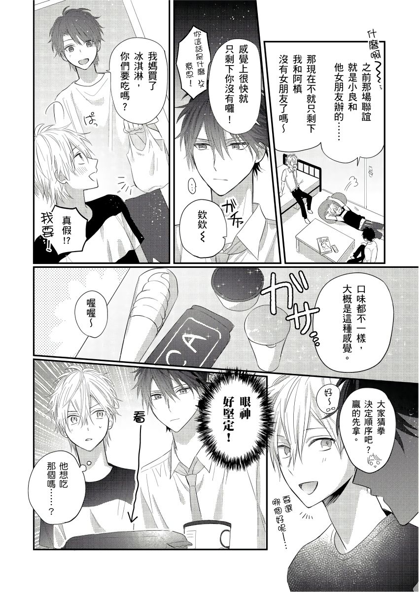 面瘫的好友他根本就性欲破表砰砰砰韩漫全集-第04话无删减无遮挡章节图片 