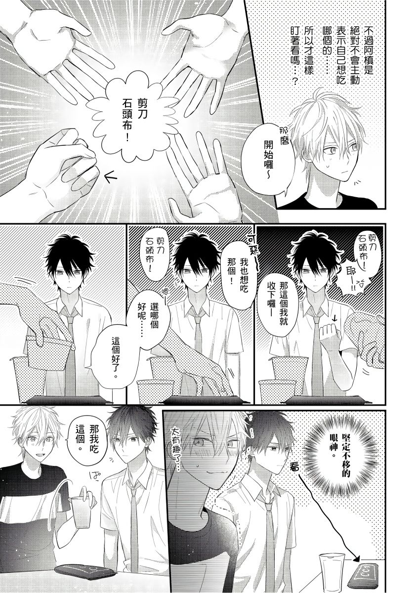 面瘫的好友他根本就性欲破表砰砰砰韩漫全集-第04话无删减无遮挡章节图片 