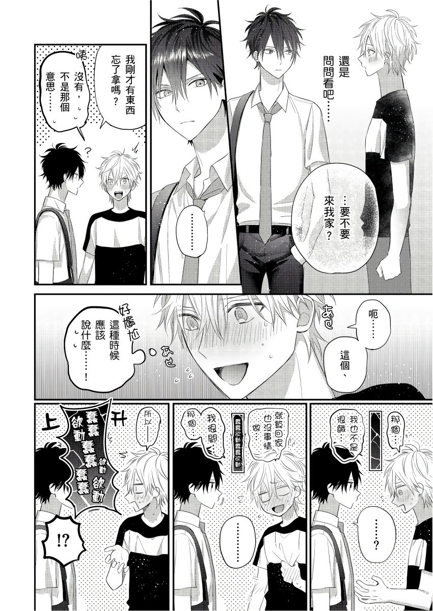 面瘫的好友他根本就性欲破表砰砰砰韩漫全集-第04话无删减无遮挡章节图片 