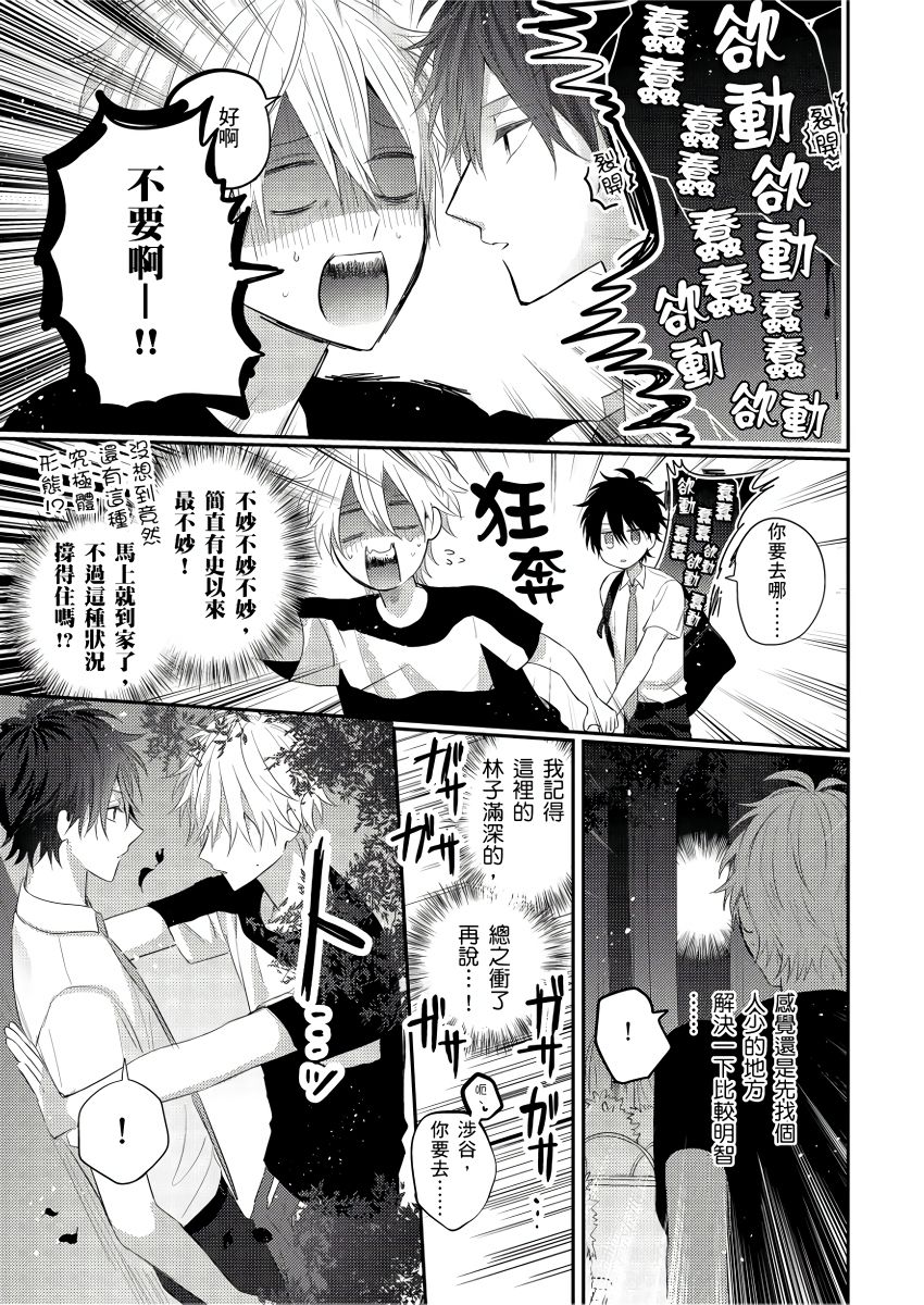 面瘫的好友他根本就性欲破表砰砰砰韩漫全集-第04话无删减无遮挡章节图片 