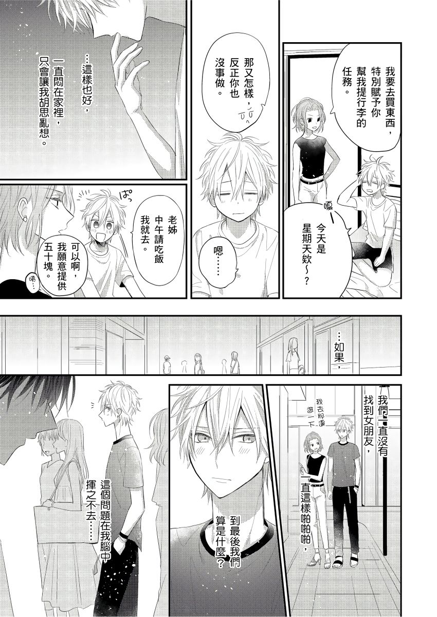 面瘫的好友他根本就性欲破表砰砰砰韩漫全集-第04话无删减无遮挡章节图片 