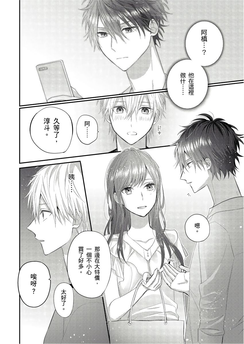 面瘫的好友他根本就性欲破表砰砰砰韩漫全集-第04话无删减无遮挡章节图片 