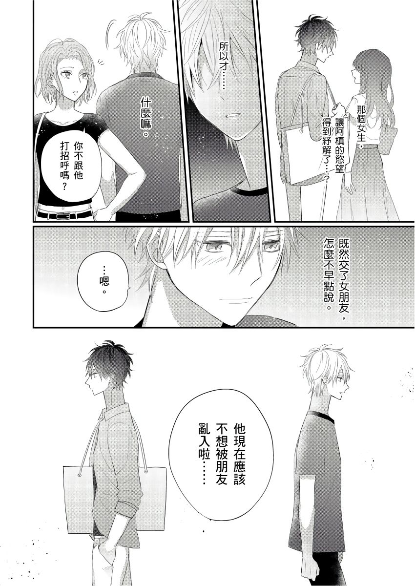 面瘫的好友他根本就性欲破表砰砰砰韩漫全集-第04话无删减无遮挡章节图片 