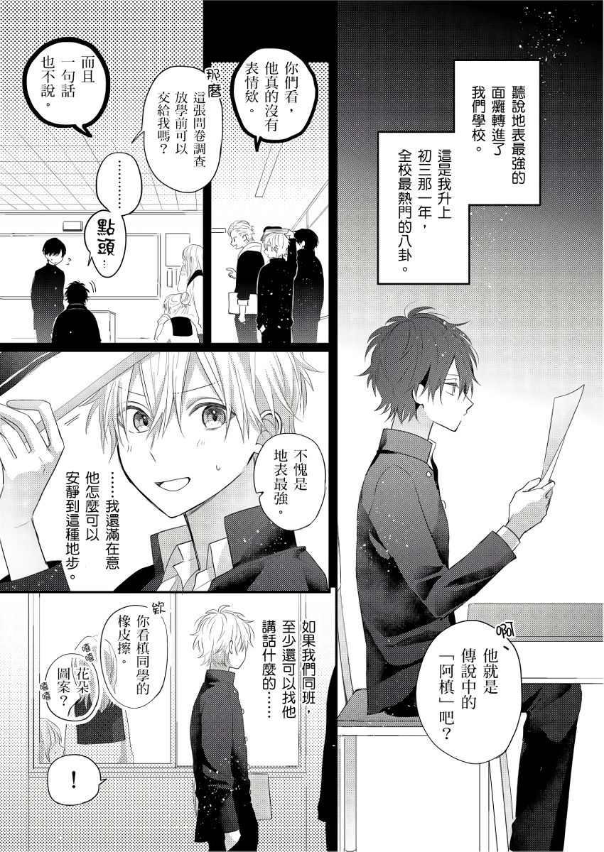 面瘫的好友他根本就性欲破表砰砰砰韩漫全集-第04话无删减无遮挡章节图片 