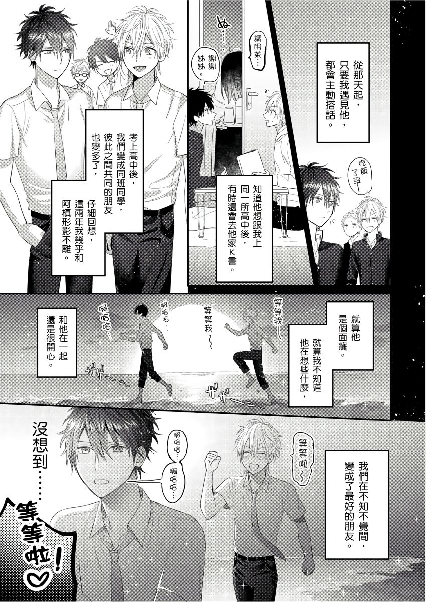 面瘫的好友他根本就性欲破表砰砰砰韩漫全集-第04话无删减无遮挡章节图片 