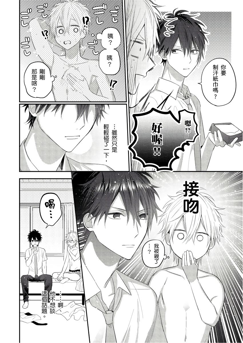 面瘫的好友他根本就性欲破表砰砰砰韩漫全集-第04话无删减无遮挡章节图片 