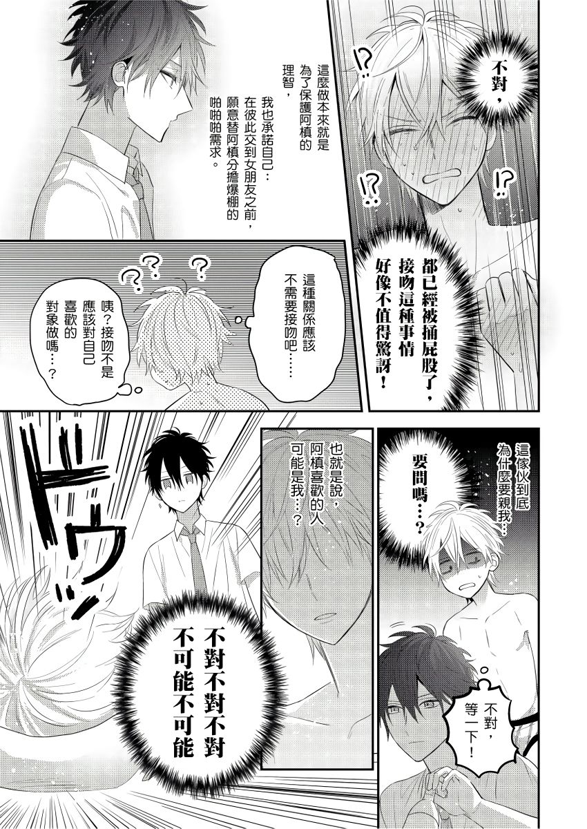 面瘫的好友他根本就性欲破表砰砰砰韩漫全集-第04话无删减无遮挡章节图片 