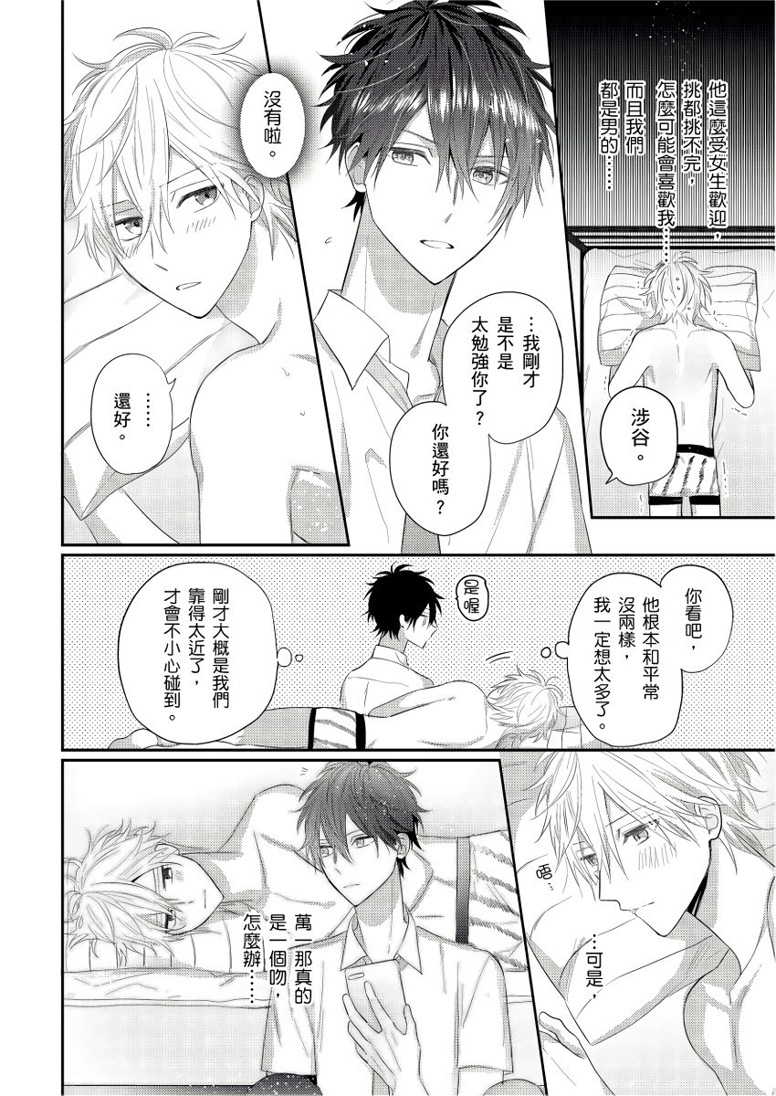 面瘫的好友他根本就性欲破表砰砰砰韩漫全集-第04话无删减无遮挡章节图片 