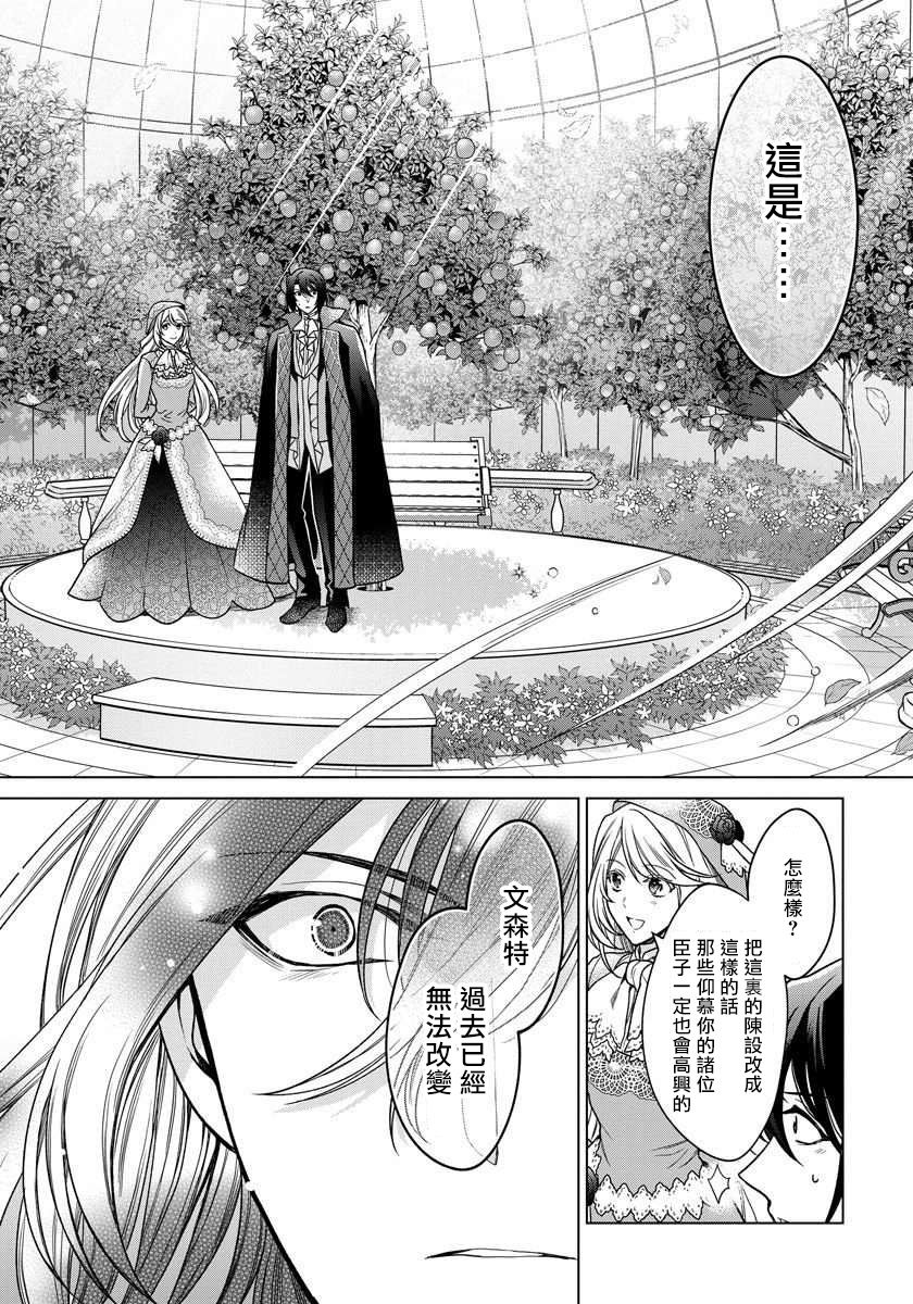 一睁眼是20年后！ ~恶役千金的后来的后来~韩漫全集-第06话无删减无遮挡章节图片 