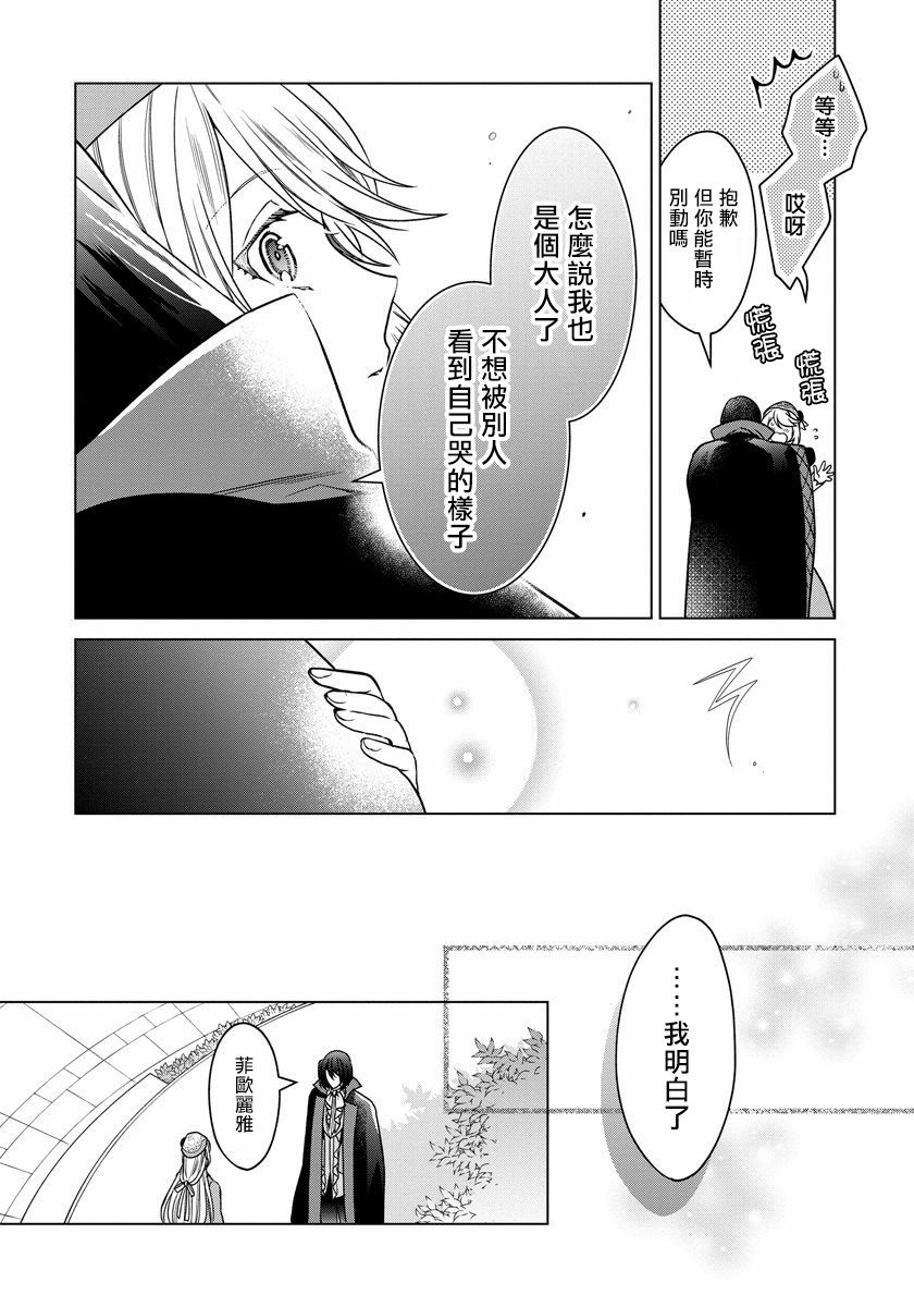 一睁眼是20年后！ ~恶役千金的后来的后来~韩漫全集-第06话无删减无遮挡章节图片 