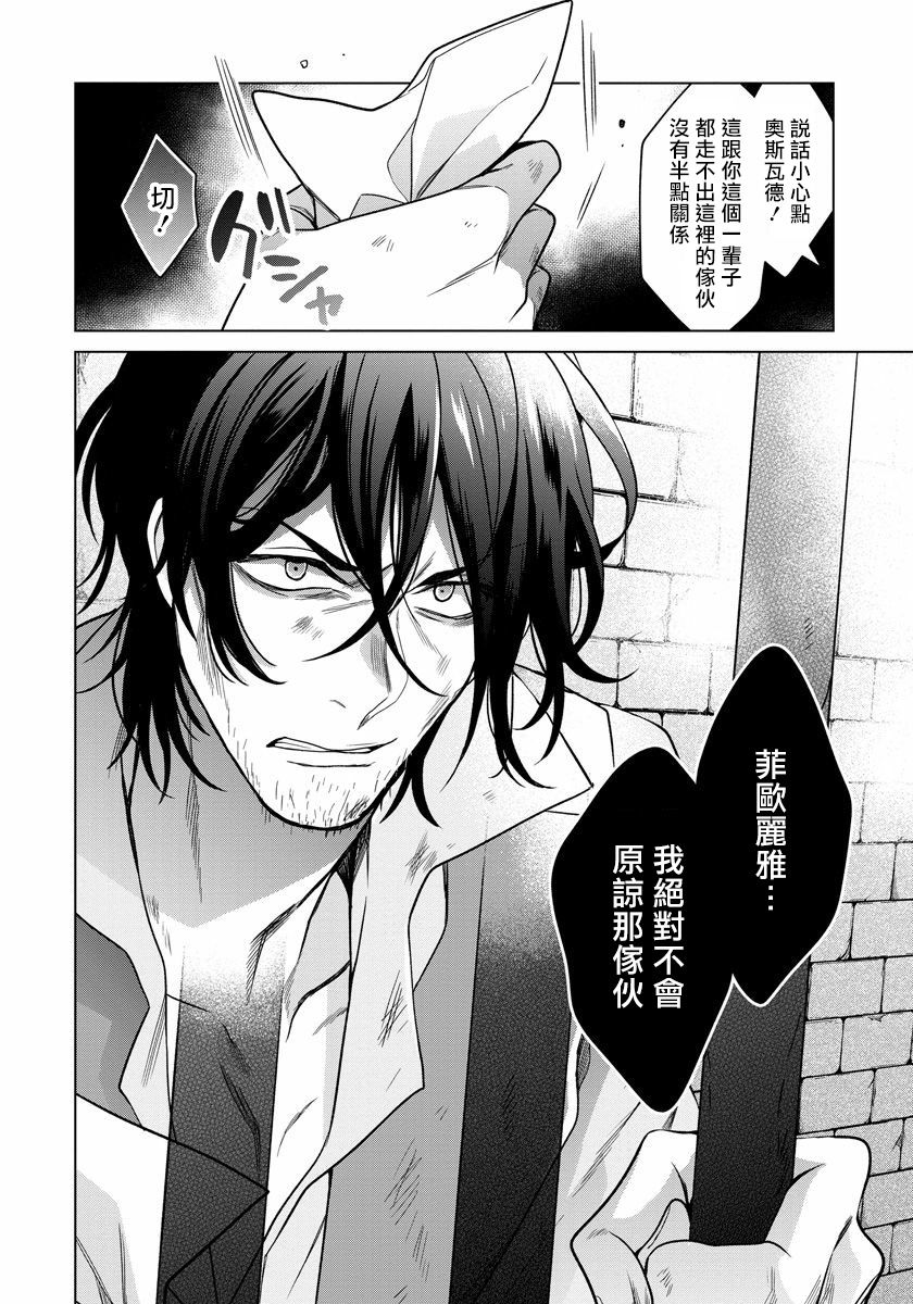 一睁眼是20年后！ ~恶役千金的后来的后来~韩漫全集-第06话无删减无遮挡章节图片 