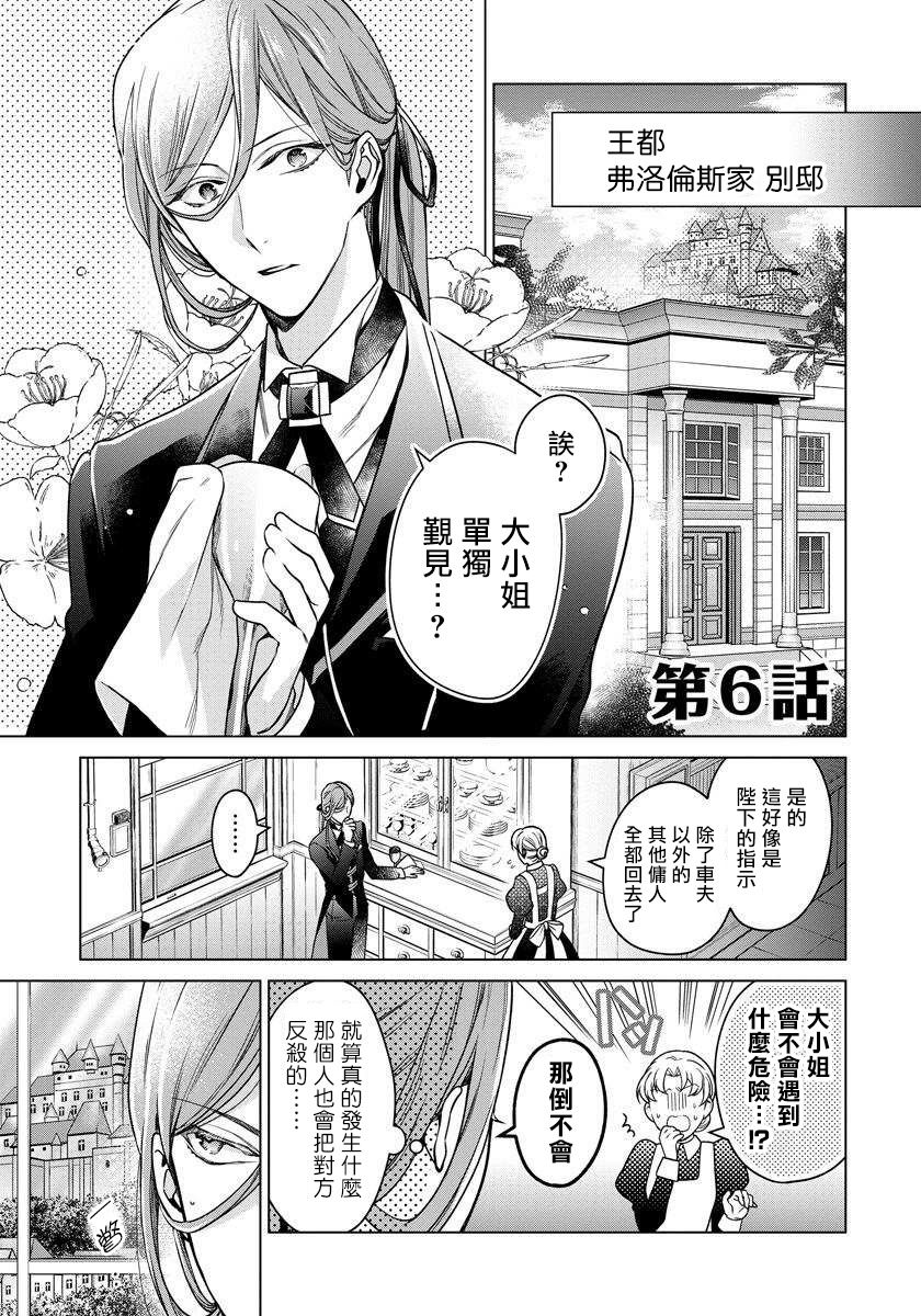 一睁眼是20年后！ ~恶役千金的后来的后来~韩漫全集-第06话无删减无遮挡章节图片 