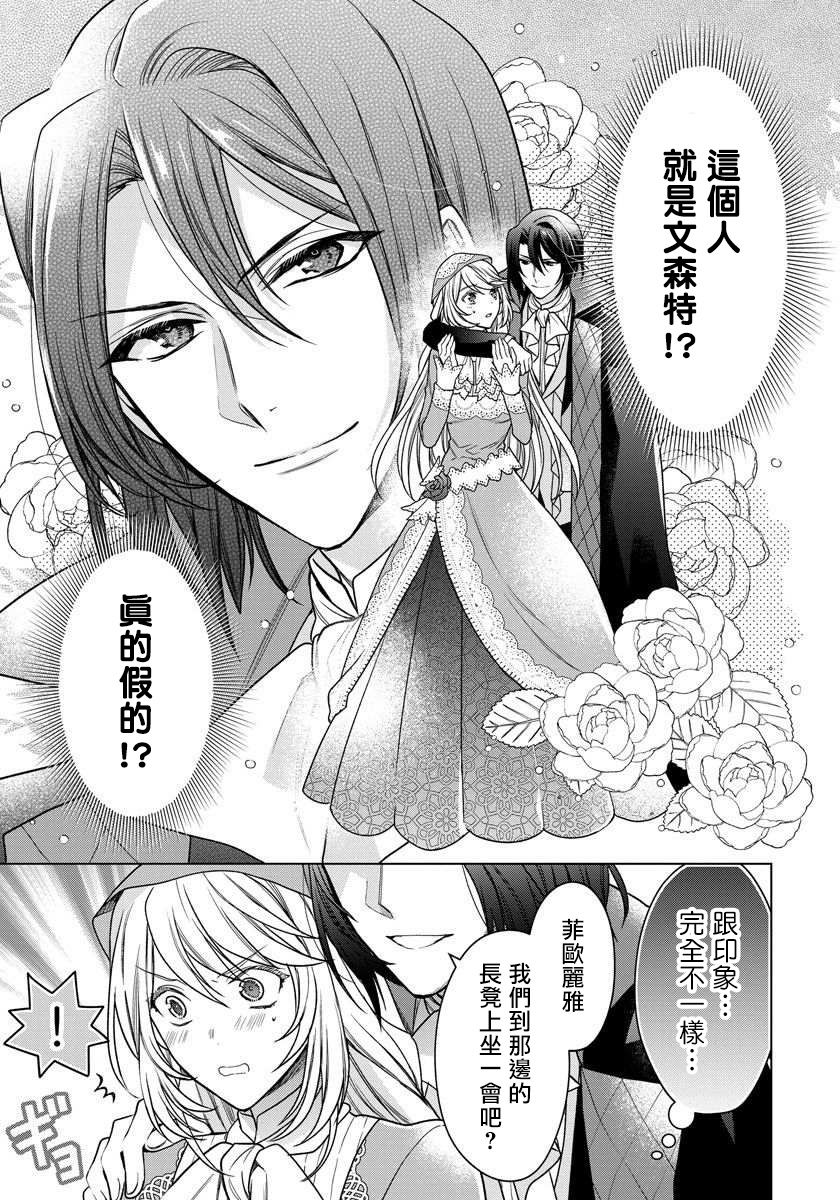 一睁眼是20年后！ ~恶役千金的后来的后来~韩漫全集-第06话无删减无遮挡章节图片 