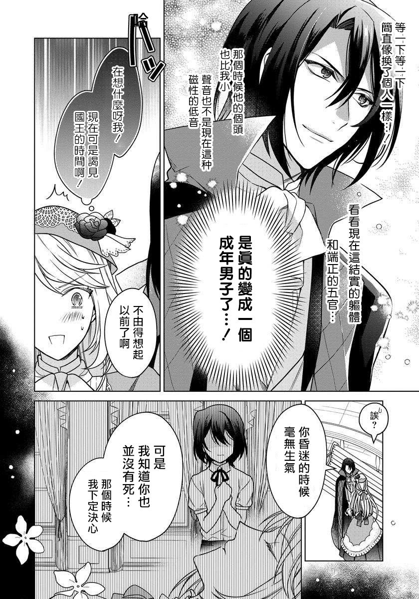 一睁眼是20年后！ ~恶役千金的后来的后来~韩漫全集-第06话无删减无遮挡章节图片 