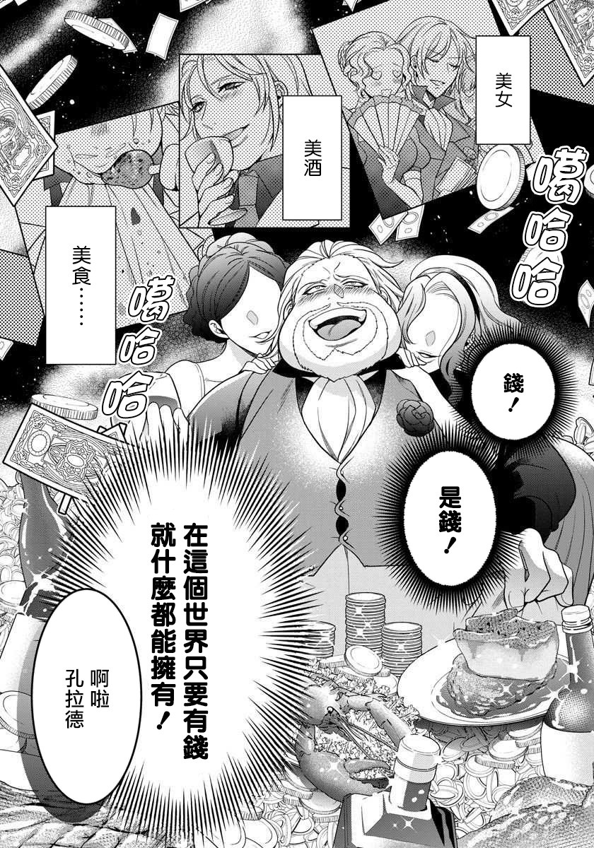 一睁眼是20年后！ ~恶役千金的后来的后来~韩漫全集-第10话无删减无遮挡章节图片 