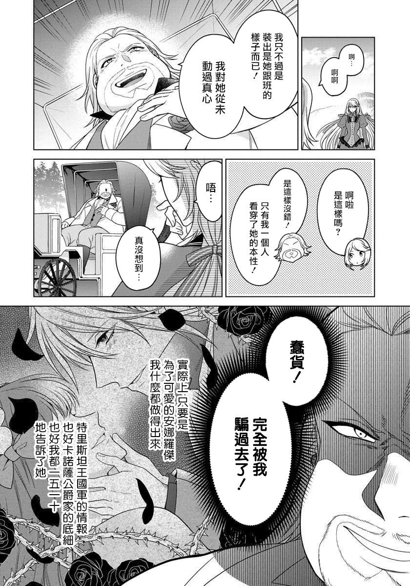 一睁眼是20年后！ ~恶役千金的后来的后来~韩漫全集-第10话无删减无遮挡章节图片 