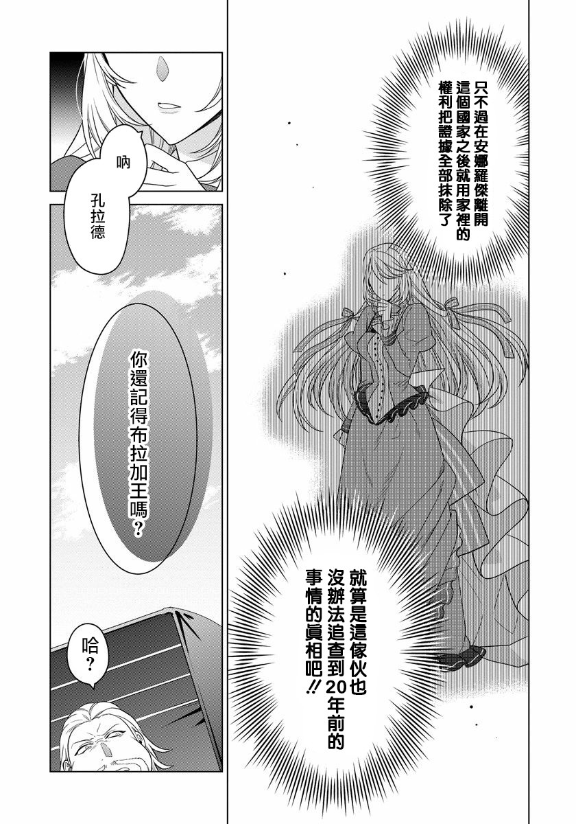 一睁眼是20年后！ ~恶役千金的后来的后来~韩漫全集-第10话无删减无遮挡章节图片 