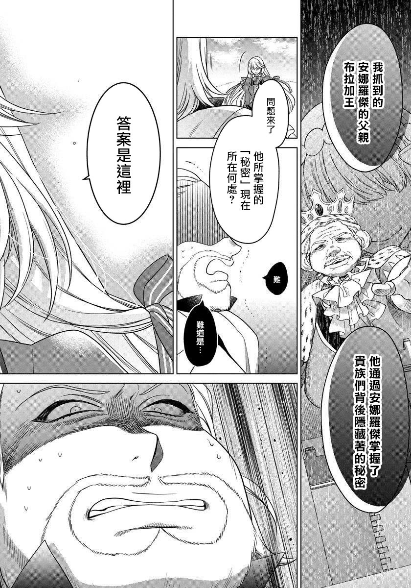 一睁眼是20年后！ ~恶役千金的后来的后来~韩漫全集-第10话无删减无遮挡章节图片 