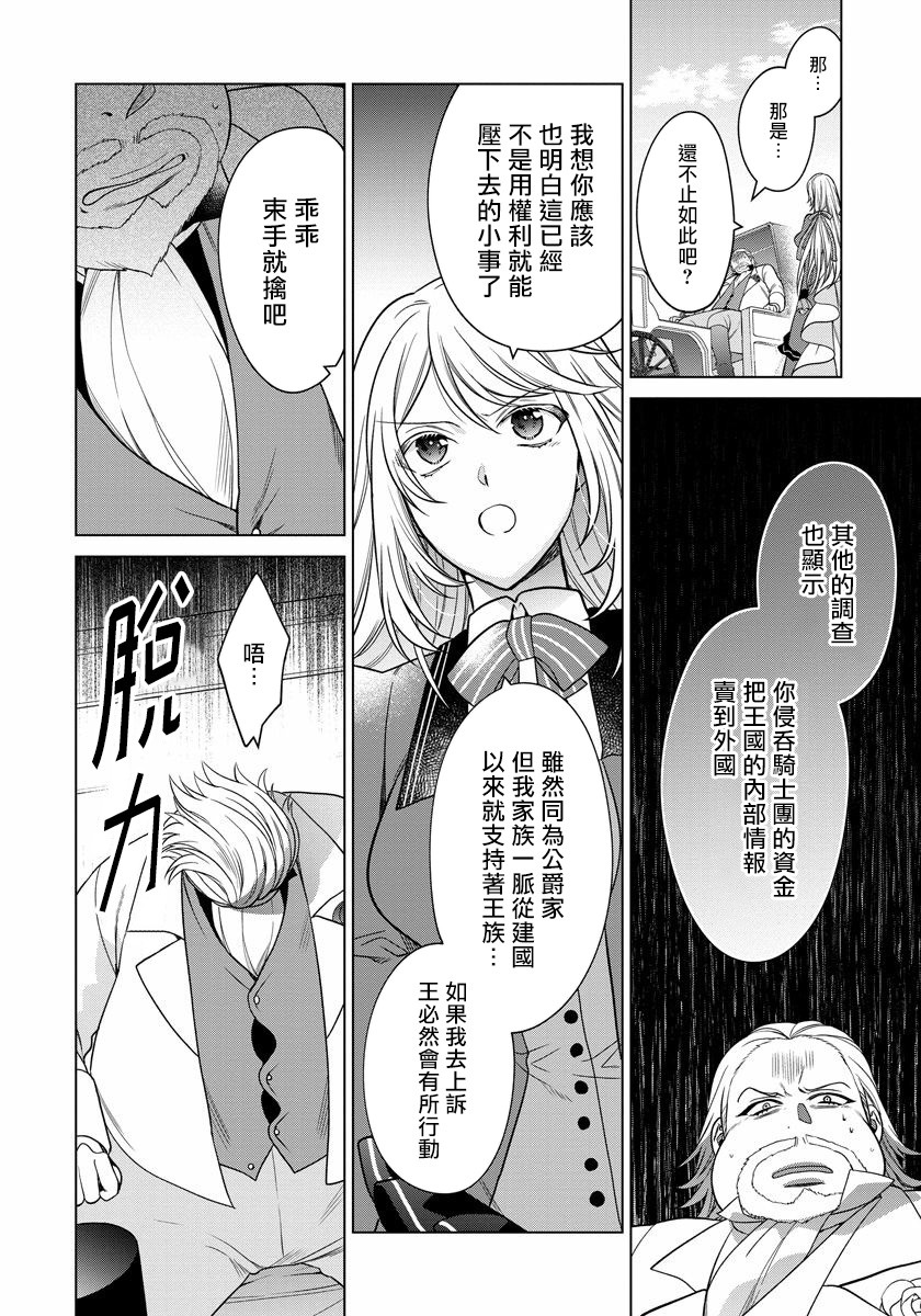 一睁眼是20年后！ ~恶役千金的后来的后来~韩漫全集-第10话无删减无遮挡章节图片 