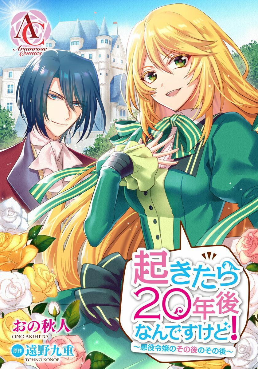 一睁眼是20年后！ ~恶役千金的后来的后来~韩漫全集-第10话无删减无遮挡章节图片 